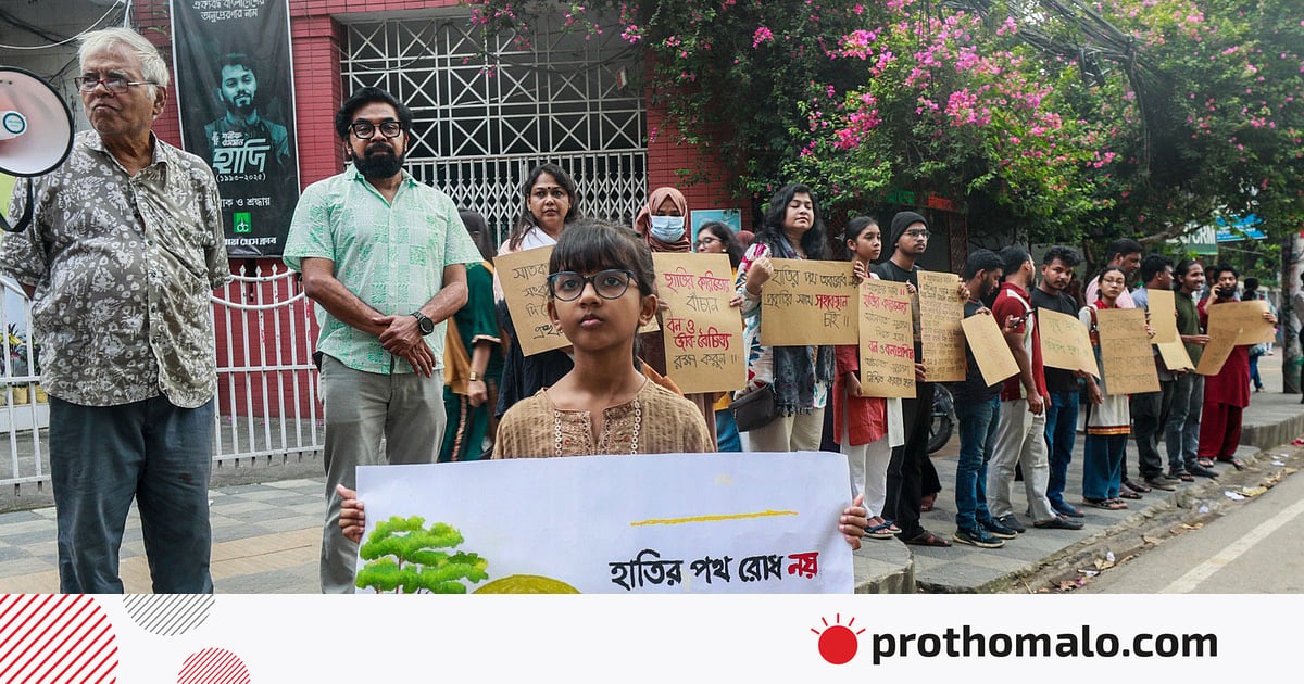 বনের ভেতর সড়ক নির্মাণের প্রতিবাদ, ‘রাস্তা
হবে পরিকল্পিত, হাতির পথ রবে রক্ষিত’ বনের ভেতর সড়ক নির্মাণের প্রতিবাদ, ‘রাস্তা
হবে পরিকল্পিত, হাতির পথ রবে রক্ষিত’