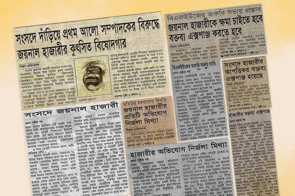 সংসদে প্রথম আলোকে নিয়ে জয়নাল হাজারীর কুৎসিত বিষোদ্‌গার হয়েছিল এক্সপাঞ্জড