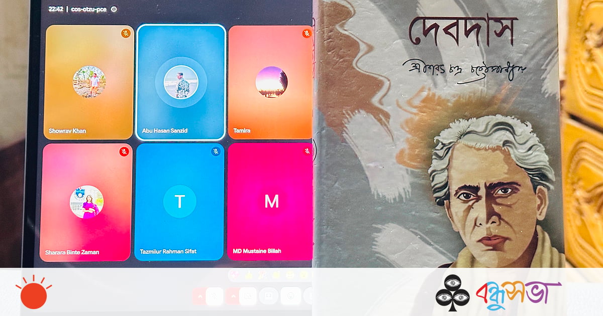 নোবিপ্রবি বন্ধুসভার ভার্চ্যুয়াল পাঠচক্রে ‘দেবদাস’ নোবিপ্রবি বন্ধুসভার ভার্চ্যুয়াল পাঠচক্রে ‘দেবদাস’