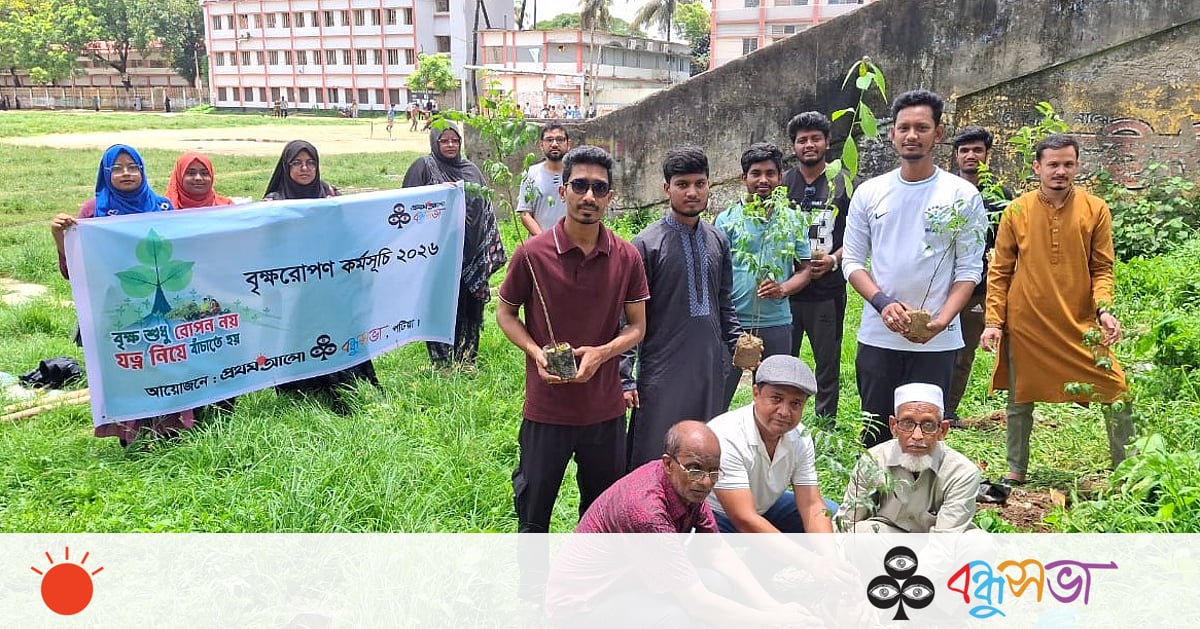 বৃক্ষকে ভালোবাসা মানে জীবনকে ভালোবাসা বৃক্ষকে ভালোবাসা মানে জীবনকে ভালোবাসা