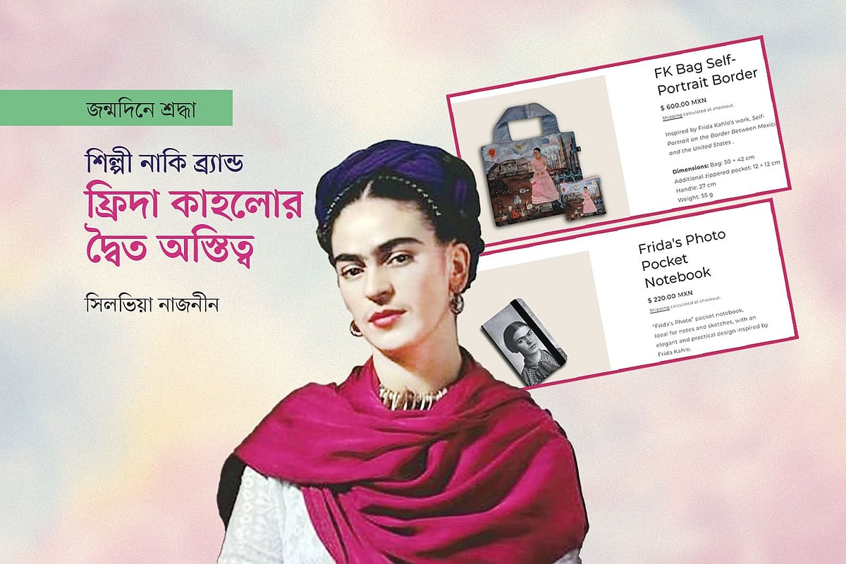 ফ্রিদা কাহলোর দ্বৈত অস্তিত্ব