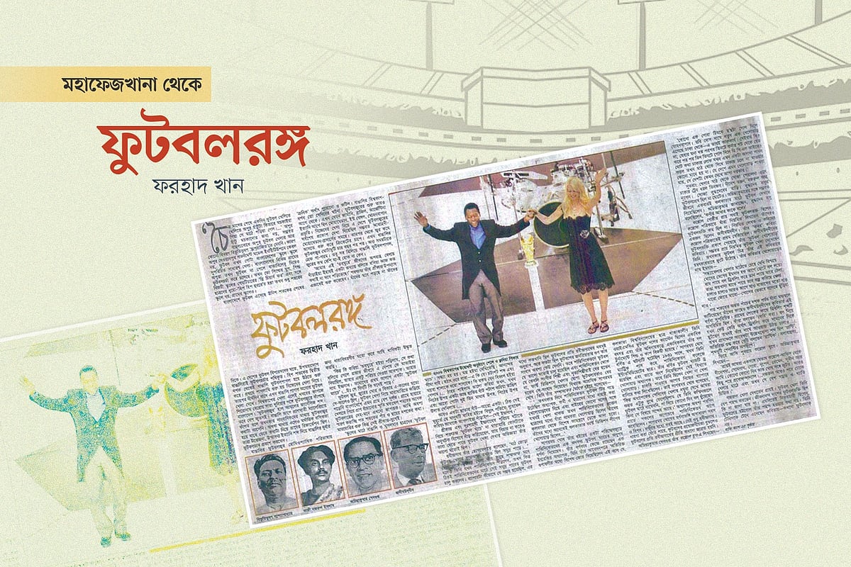 ফুটবলরঙ্গ