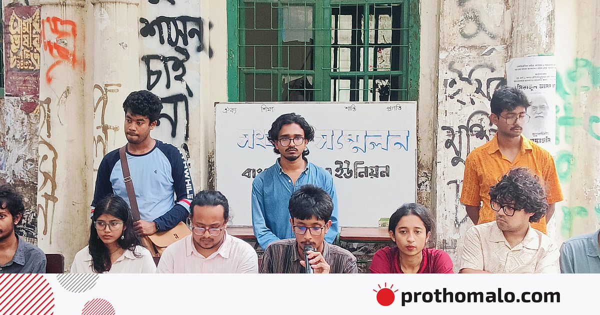 ঢাকা বিশ্ববিদ্যালয়ে গবেষণায় বরাদ্দ বাড়ানোসহ ছাত্র ইউনিয়নের ১২ দফা দাবি ঢাকা বিশ্ববিদ্যালয়ে গবেষণায় বরাদ্দ বাড়ানোসহ ছাত্র ইউনিয়নের ১২ দফা দাবি