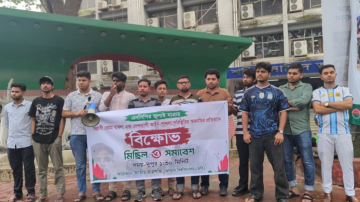 এনসিপির সমাবেশে হামলার প্রতিবাদে জবিতে ছাত্রশক্তির বিক্ষোভ