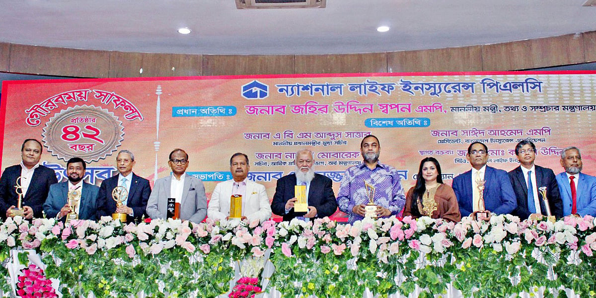 ছবি: ন্যাশনাল লাইফ ইনস্যুরেন্স
