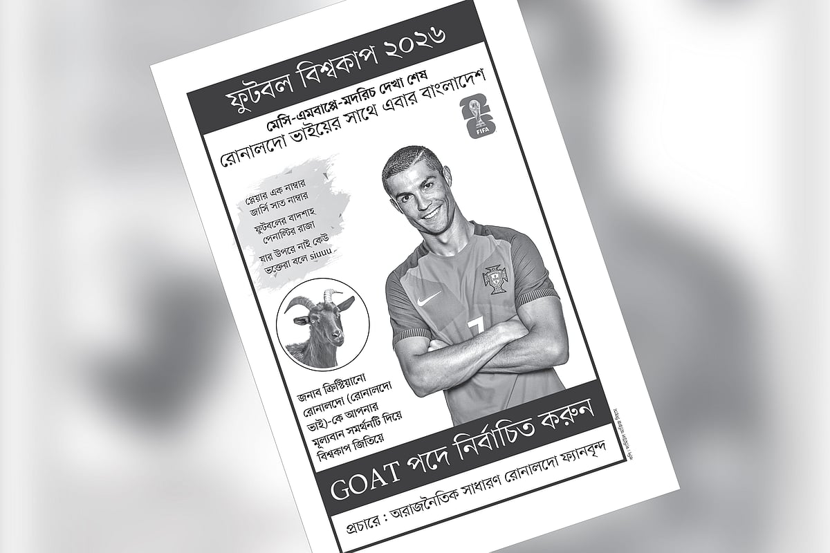 ‘GOAT পদে নির্বাচন করুন’