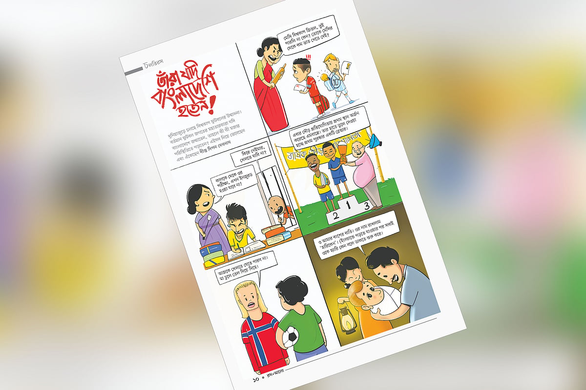 তাঁরা যদি বাংলাদেশি হতেন!