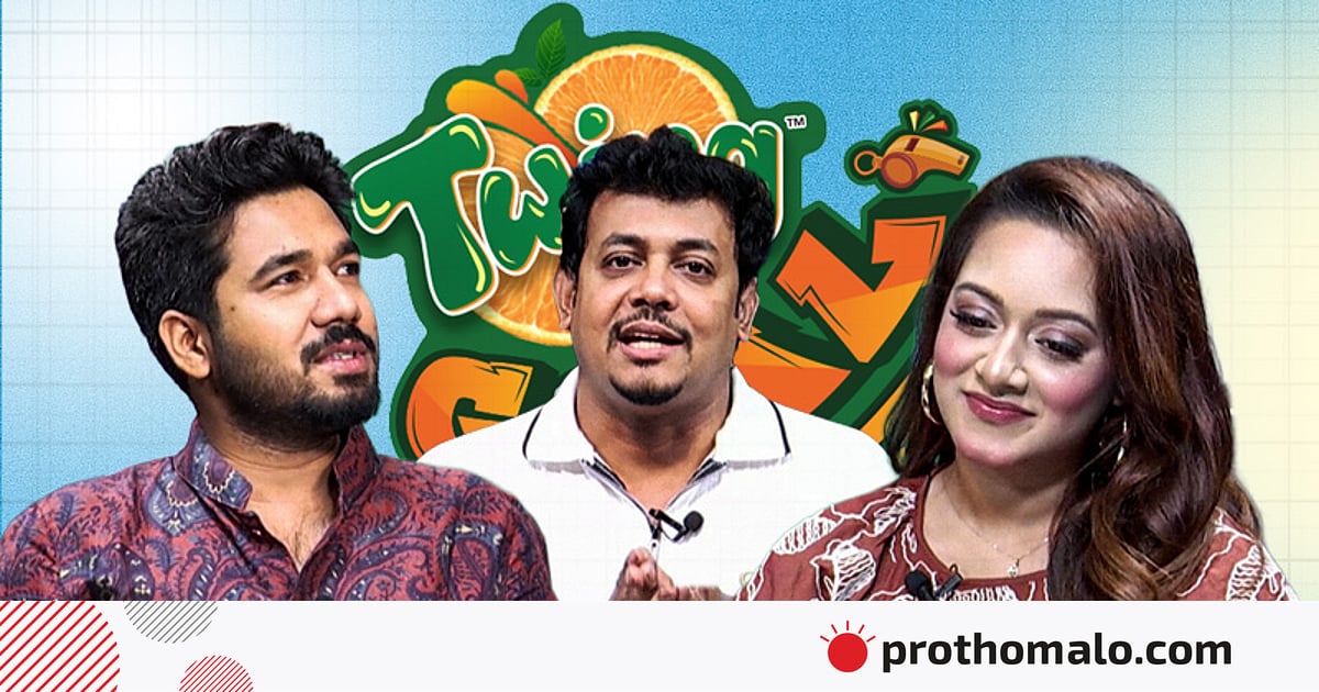 দিঘী নাকি বাসার—যুক্তি–তর্কে জিতল কে? | টুইং GOALমাল | পর্ব–৪ দিঘী নাকি বাসার—যুক্তি–তর্কে জিতল কে? | টুইং GOALমাল | পর্ব–৪
