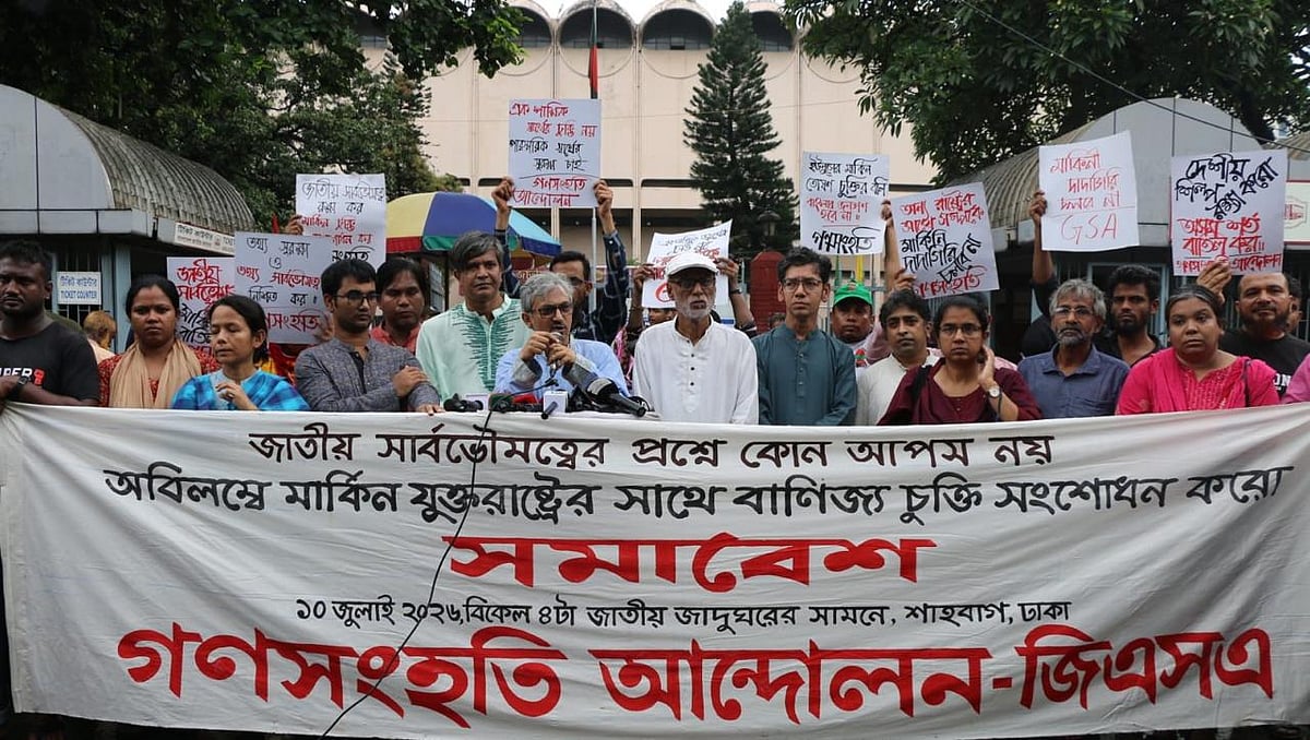 যুক্তরাষ্ট্রের সঙ্গে বাংলাদেশের বাণিজ্যচুক্তি সংসদে আলোচনার দাবি গণসংহতি আন্দোলনের