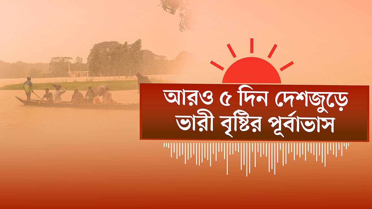 দেশের ৭ জেলায় বন্যা পরিস্থিতি অপরিবর্তিত
