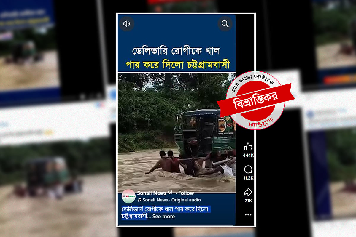 ‘ডেলিভারি রোগীকে খাল পার করে দিলো চট্টগ্রামবাসী’—ভাইরাল ভিডিওর নেপথ্যে যা জানা গেল