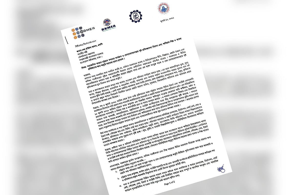 বন্যায় ক্ষতিগ্রস্ত শিল্পে দ্রুত সহায়তা চেয়েছে চার ব্যবসায়ী সংগঠন