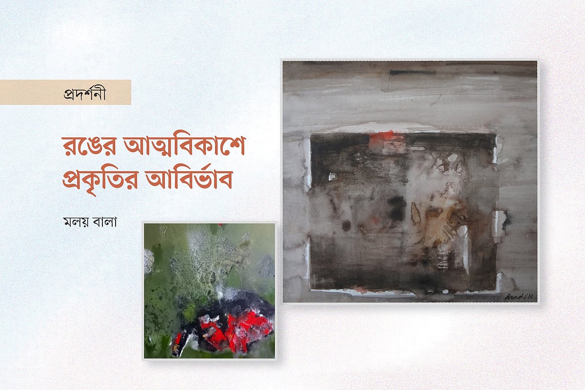 রঙের আত্মবিকাশে প্রকৃতির আবির্ভাব