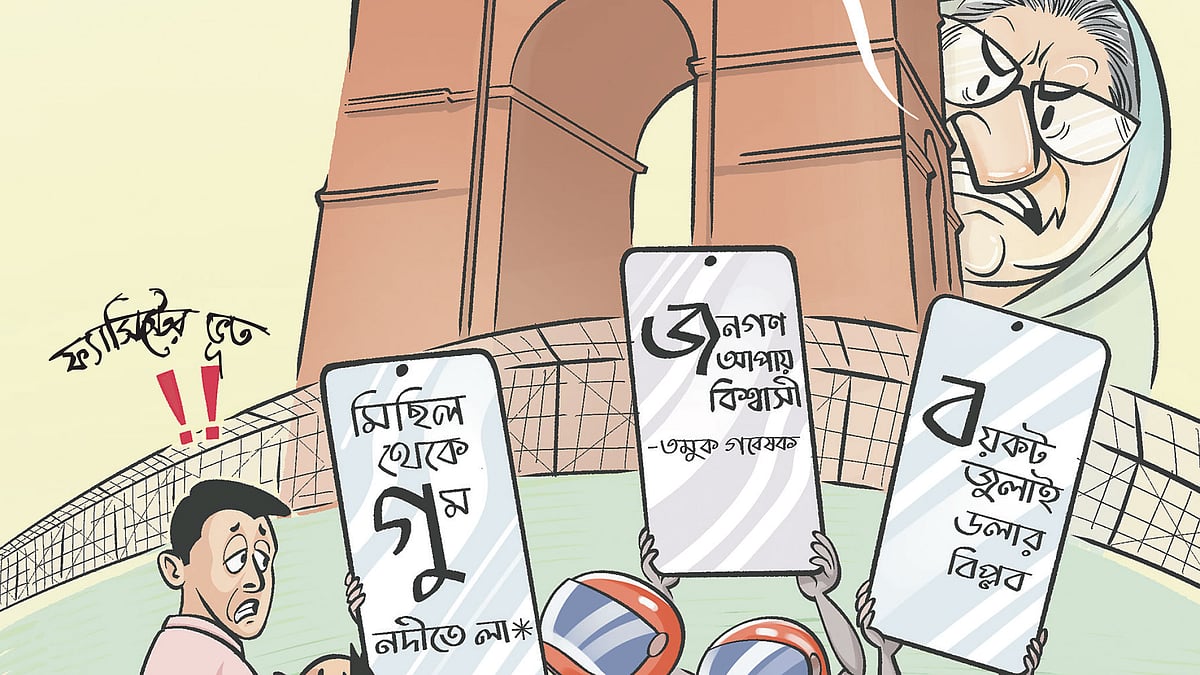 আঁকা: জাহিদ জামিল