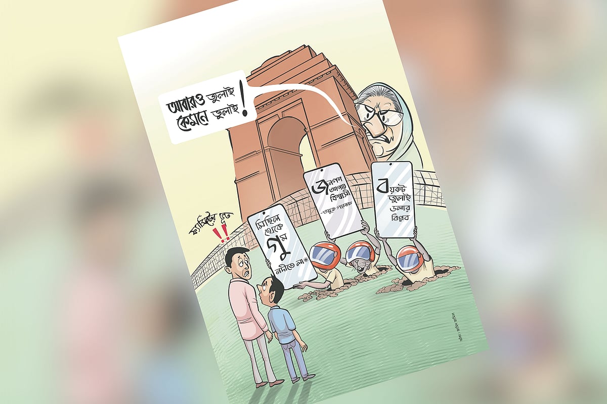 ‘আবারও জুলাই কেমনে ভুলাই!’