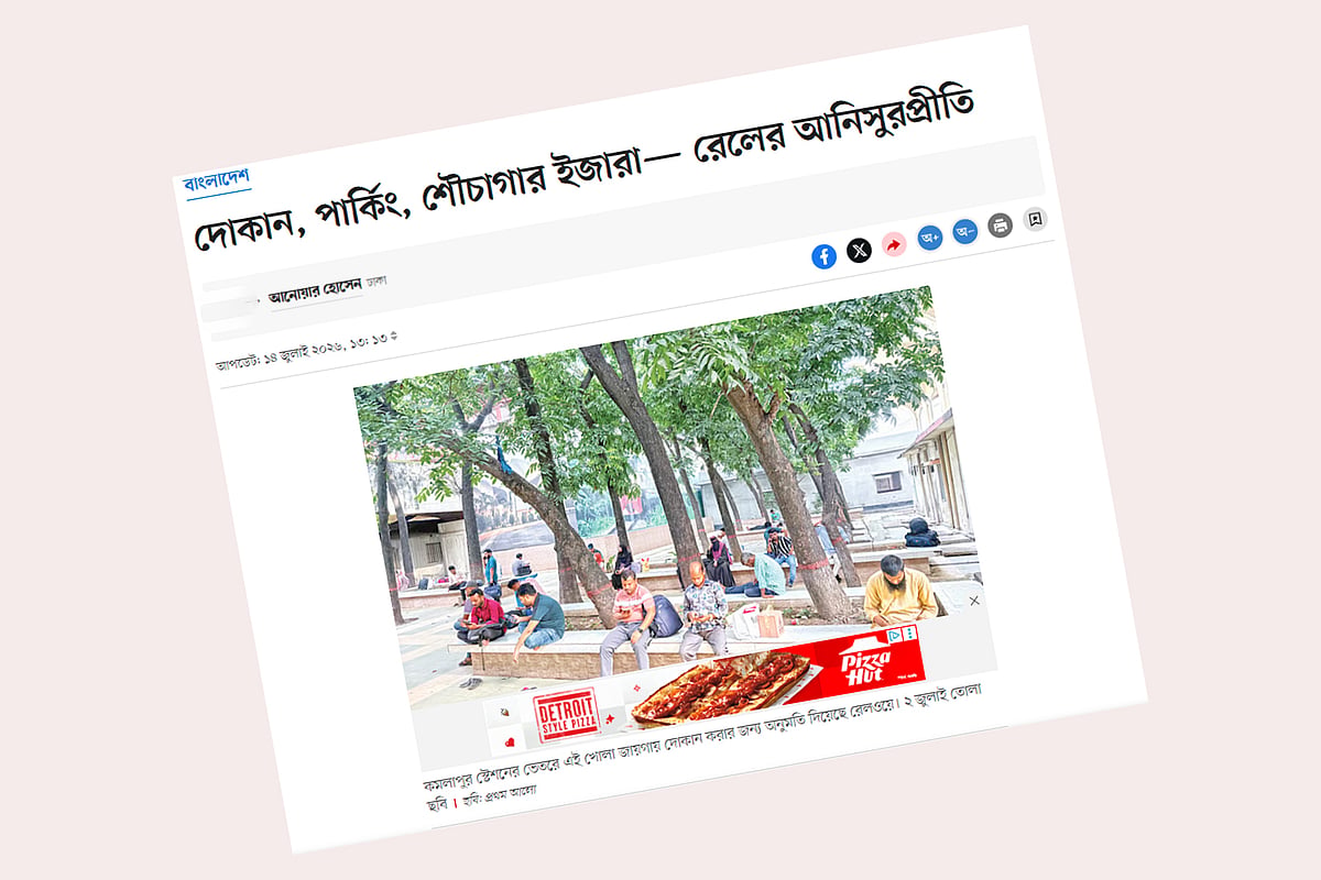 প্রথম আলোর প্রতিবেদনের পর ৩ সদস্যের তদন্ত কমিটি গঠন করল রেল মন্ত্রণালয়