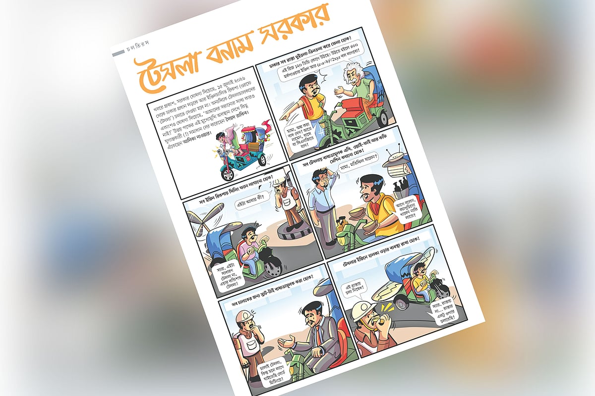 টেসলা বনাম সরকার