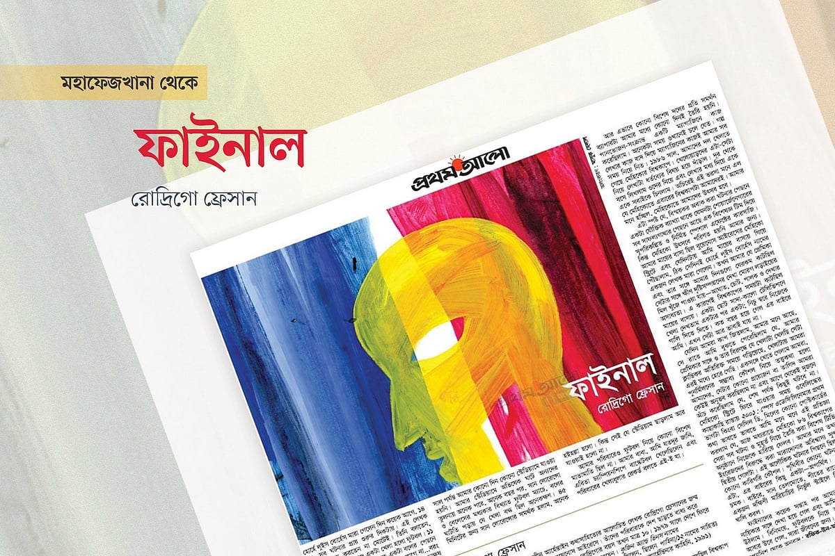 ফাইনাল