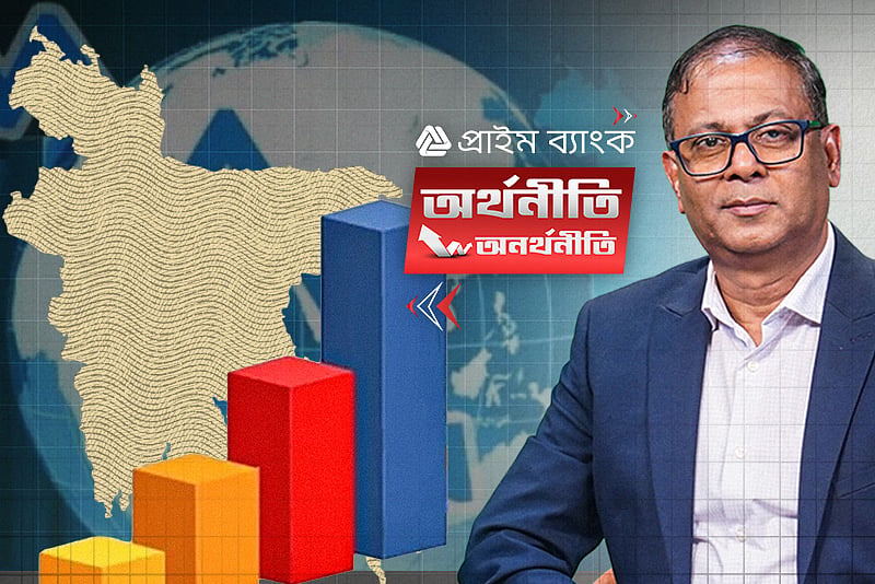 বিশ্ব অর্থনীতি কোথায় যাচ্ছে, বাংলাদেশ কেমন আছে