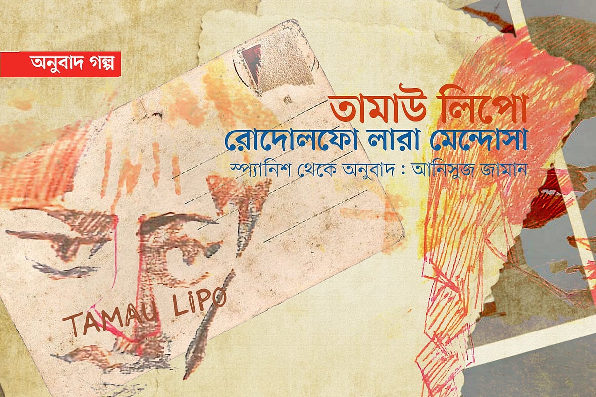 তামাউ লিপো