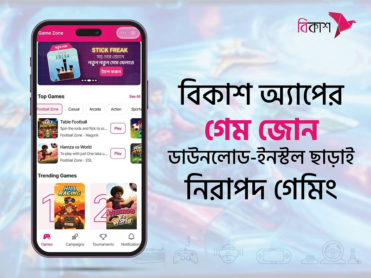 বিকাশ অ্যাপের গেম জোনে ডাউনলোড-ইনস্টল ছাড়াই গেমিং