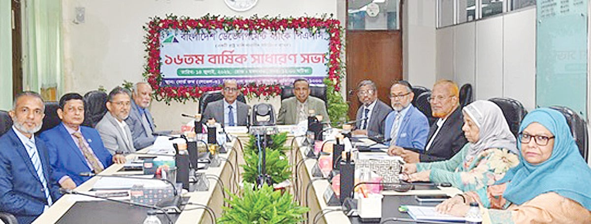 বাংলাদেশ ডেভেলপমেন্ট ব্যাংকের এজিএম