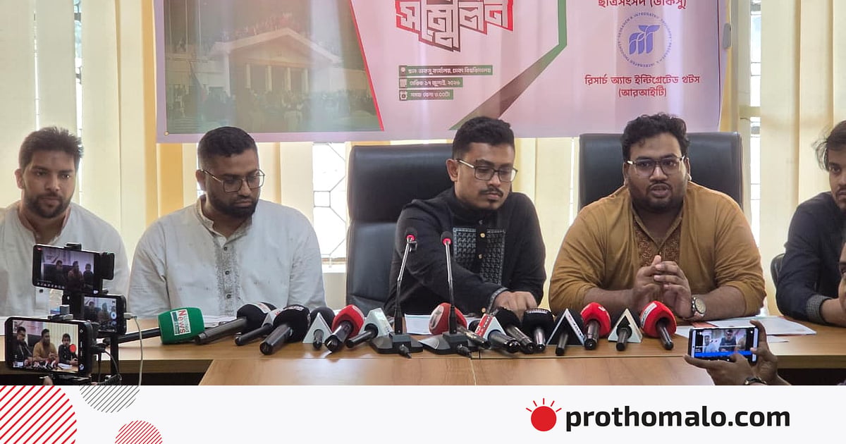 জুলাই বিপ্লব নিয়ে ঢাকা বিশ্ববিদ্যালয়ে দ্বিতীয় আন্তর্জাতিক সম্মেলন ১৯ জুলাই জুলাই বিপ্লব নিয়ে ঢাকা বিশ্ববিদ্যালয়ে দ্বিতীয় আন্তর্জাতিক সম্মেলন ১৯ জুলাই