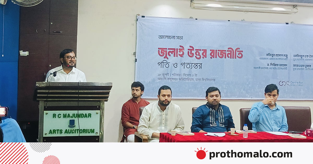 আওয়ামী লীগকে মোকাবিলা করতে হবে যুক্তি দিয়ে, গালাগালি করে নয় আওয়ামী লীগকে মোকাবিলা করতে হবে যুক্তি দিয়ে, গালাগালি করে নয়