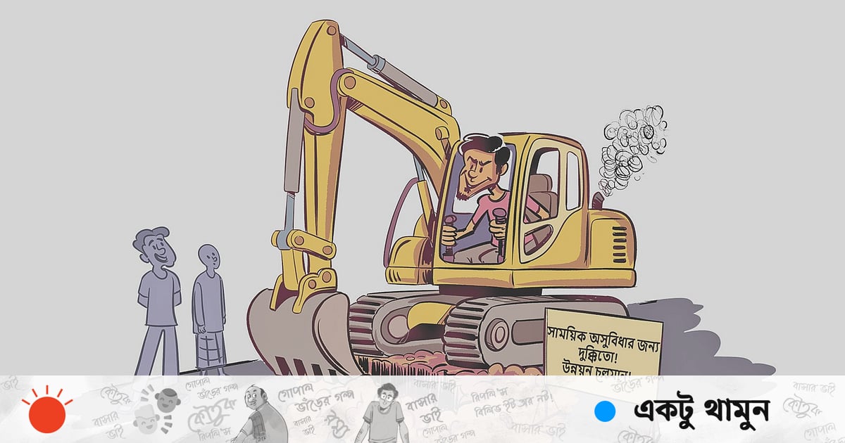 রাস্তা খোঁড়াখুঁড়ি প্রকল্প রাস্তা খোঁড়াখুঁড়ি প্রকল্প