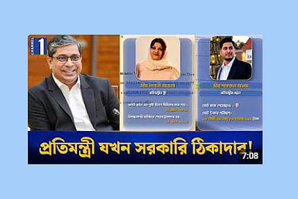 প্রতিমন্ত্রী শাহে আলমকে নিয়ে ভিডিও গায়েব, সাইবার হামলার অভিযোগ চ্যানেল ওয়ানের