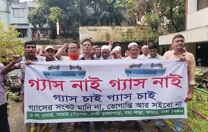 সাভারে গ্যাসসংকটে লাকড়ির চুলায় রান্না, ভুক্তভোগী গ্রাহকদের বিক্ষোভ