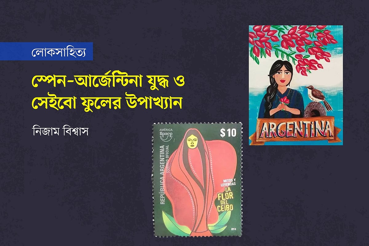 স্পেন-আর্জেন্টিনা যুদ্ধ ও সেইবো ফুলের উপাখ্যান