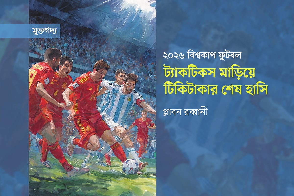 ট্যাকটিকস মাড়িয়ে টিকিটাকার শেষ হাসি