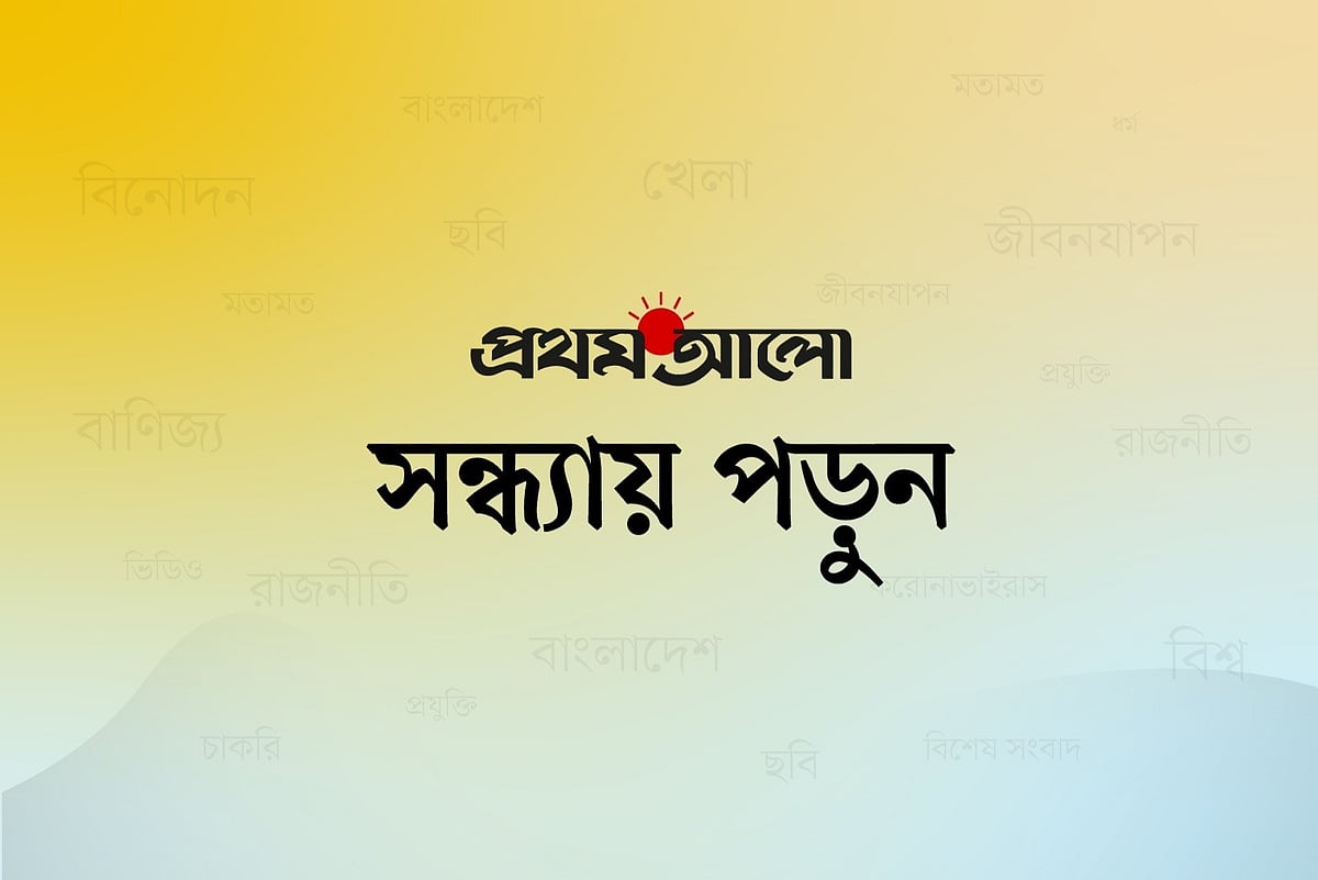 সন্ধ্যায় সারা দিনের খবর  