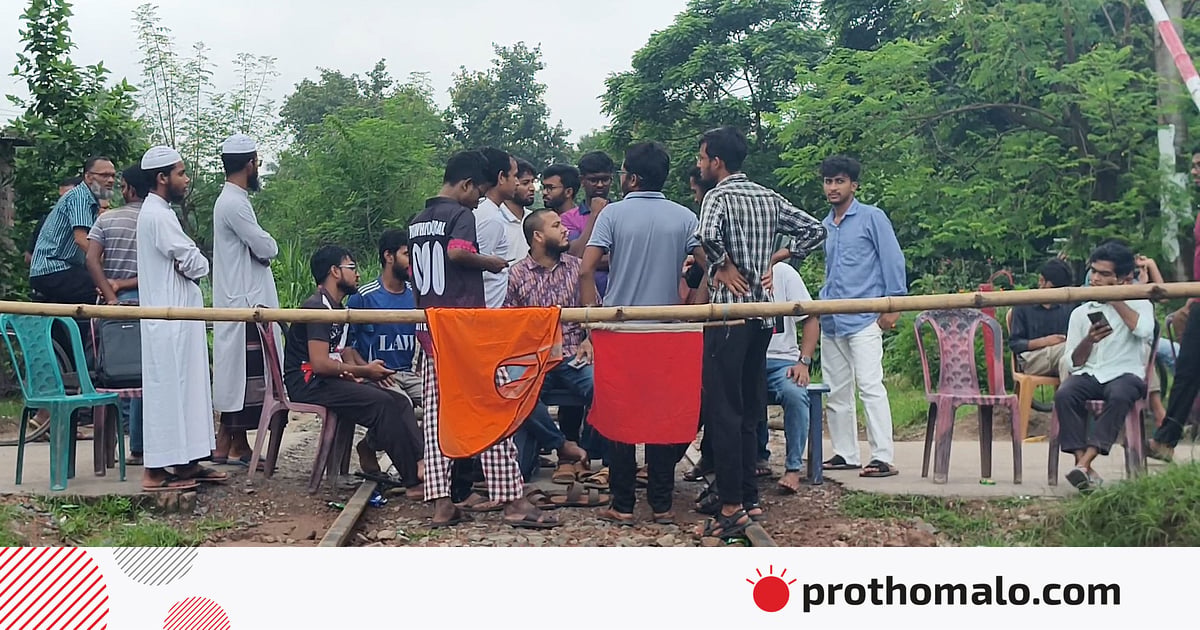 শিক্ষার্থীকে মারধরের প্রতিবাদে রাজশাহীতে রেলপথ অবরোধ, ট্রেন যোগাযোগ বন্ধ শিক্ষার্থীকে মারধরের প্রতিবাদে রাজশাহীতে রেলপথ অবরোধ, ট্রেন যোগাযোগ বন্ধ