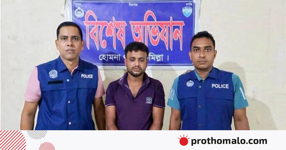 কুমিল্লায় হাতকড়াসহ নদীতে ঝাঁপ দিয়ে পালানোর চেষ্টা, মাদক মামলার আসামি গ্রেপ্তার কুমিল্লায় হাতকড়াসহ নদীতে ঝাঁপ দিয়ে পালানোর চেষ্টা, মাদক মামলার আসামি গ্রেপ্তার