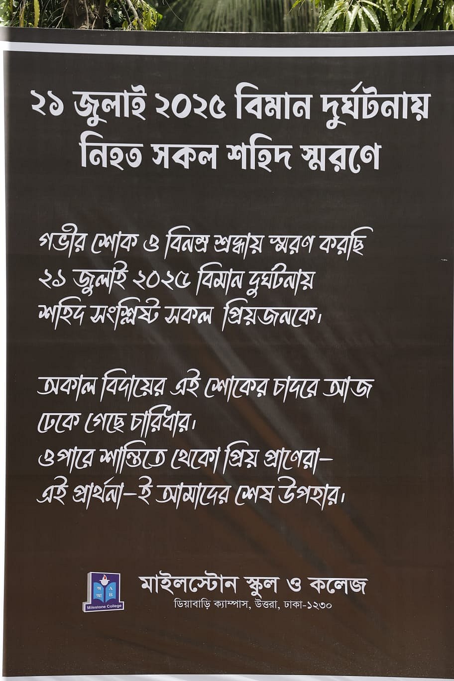 এক বছর আগে বিমান বিধ্বস্ত হয়ে নিহতদের আজ স্মরণ করা হয় মাইলস্টোন স্কুল অ্যান্ড কলেজে। 