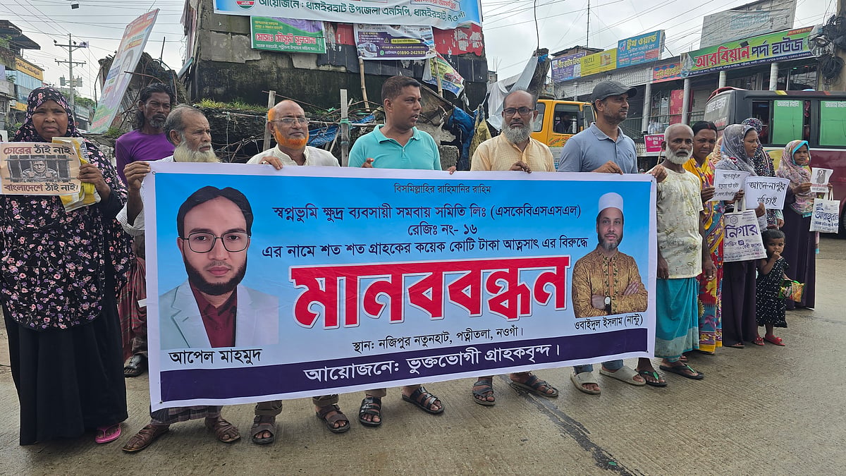 নওগাঁয় সমিতির কর্মকর্তাদের বিরুদ্ধে ৫ কোটি টাকা আত্মসাতের অভিযোগ, ফেরত পাচ্ছেন না গ্রাহকেরা