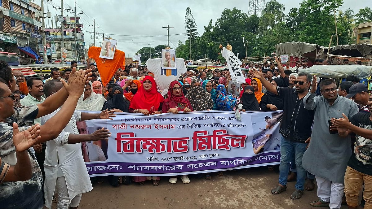 জামায়াতের সংসদ সদস্য গাজী নজরুলকে অবাঞ্ছিত ঘোষণা ও বিচারের দাবিতে শ্যামনগরে মিছিল–সমাবেশ