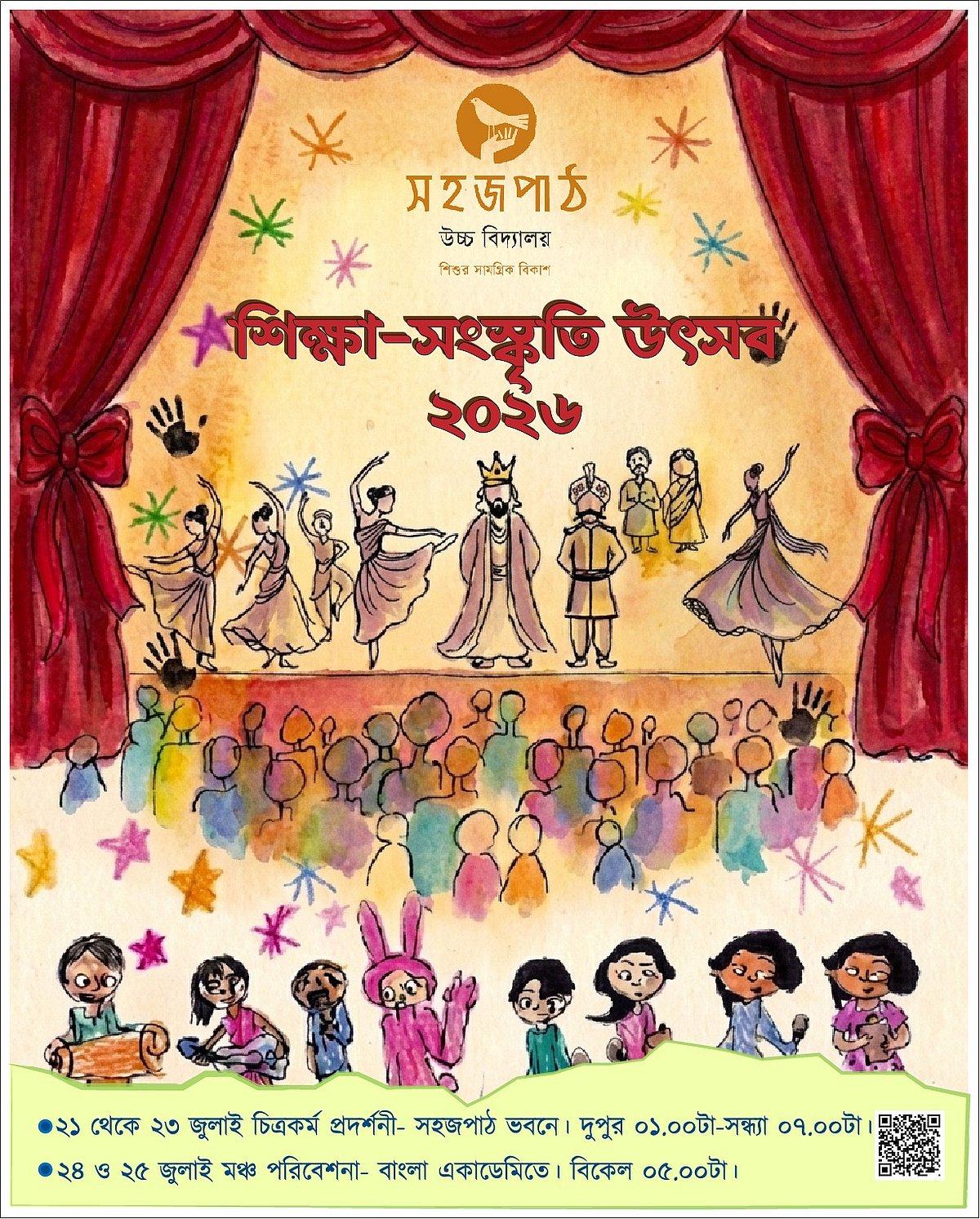 সহজপাঠ উচ্চবিদ্যালয়ে ৫ দিনের শিক্ষা-সংস্কৃতি উৎসব