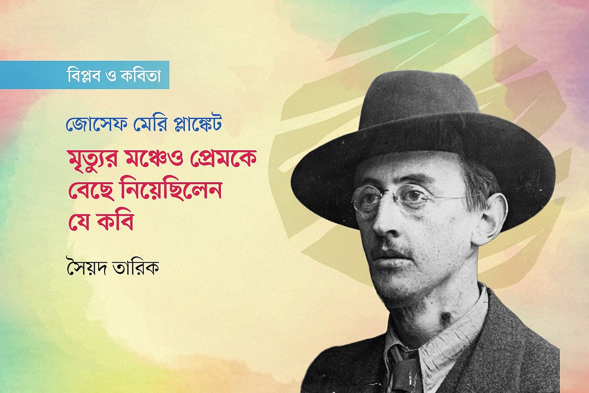 মৃত্যুর মঞ্চেও প্রেমকে বেছে নিয়েছিলেন যে কবি