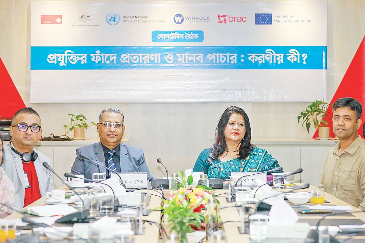 প্রযুক্তিনির্ভর মানব পাচার প্রতিরোধে দরকার সমন্বিত উদ্যোগ