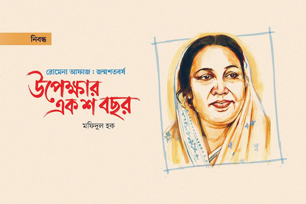 উপেক্ষার এক শ বছর