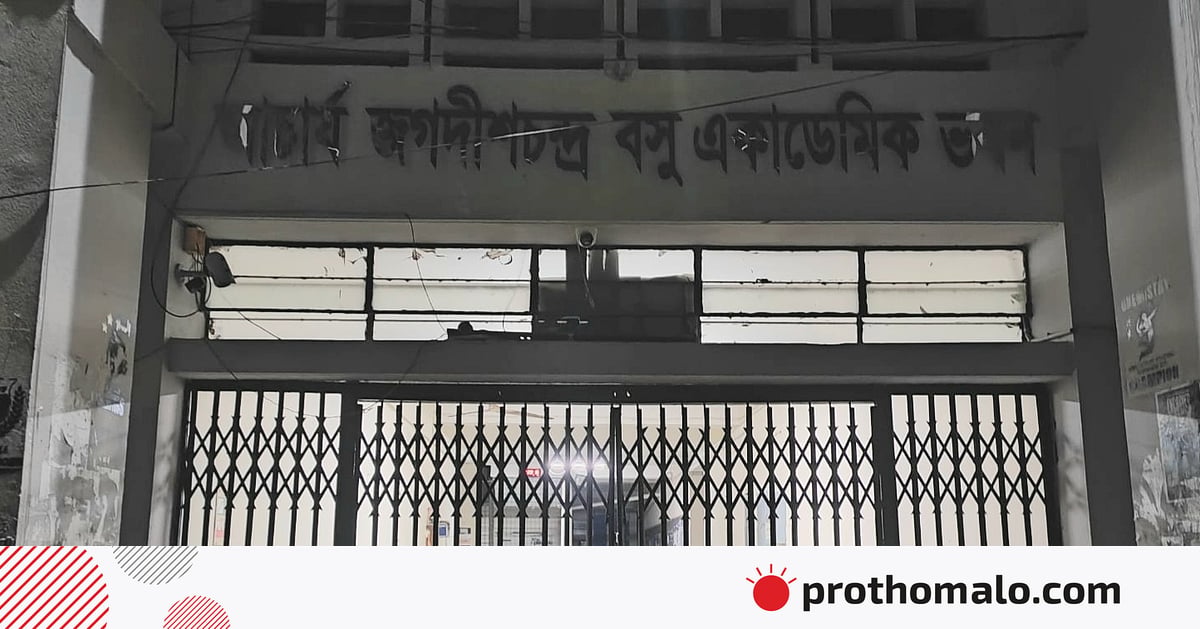 শিক্ষার্থীদের অনির্দিষ্টকালের বর্জন কর্মসূচি, রাতে একাডেমিক ভবনেও তালা শিক্ষার্থীদের অনির্দিষ্টকালের বর্জন কর্মসূচি, রাতে একাডেমিক ভবনেও তালা