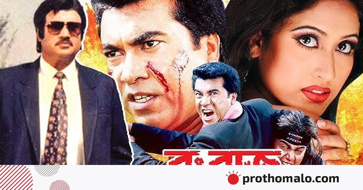 Lý do bộ phim ‘Rongbaz Badshah’ của Manna được dâng tặng cho tài tử Jasim sau 25 năm