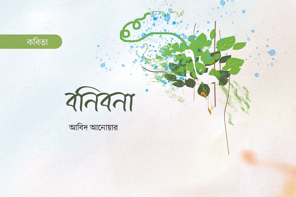 বনিবনা