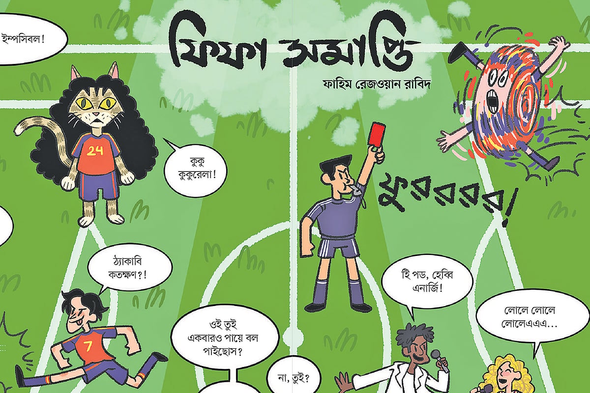 ফিফা সমাপ্তি