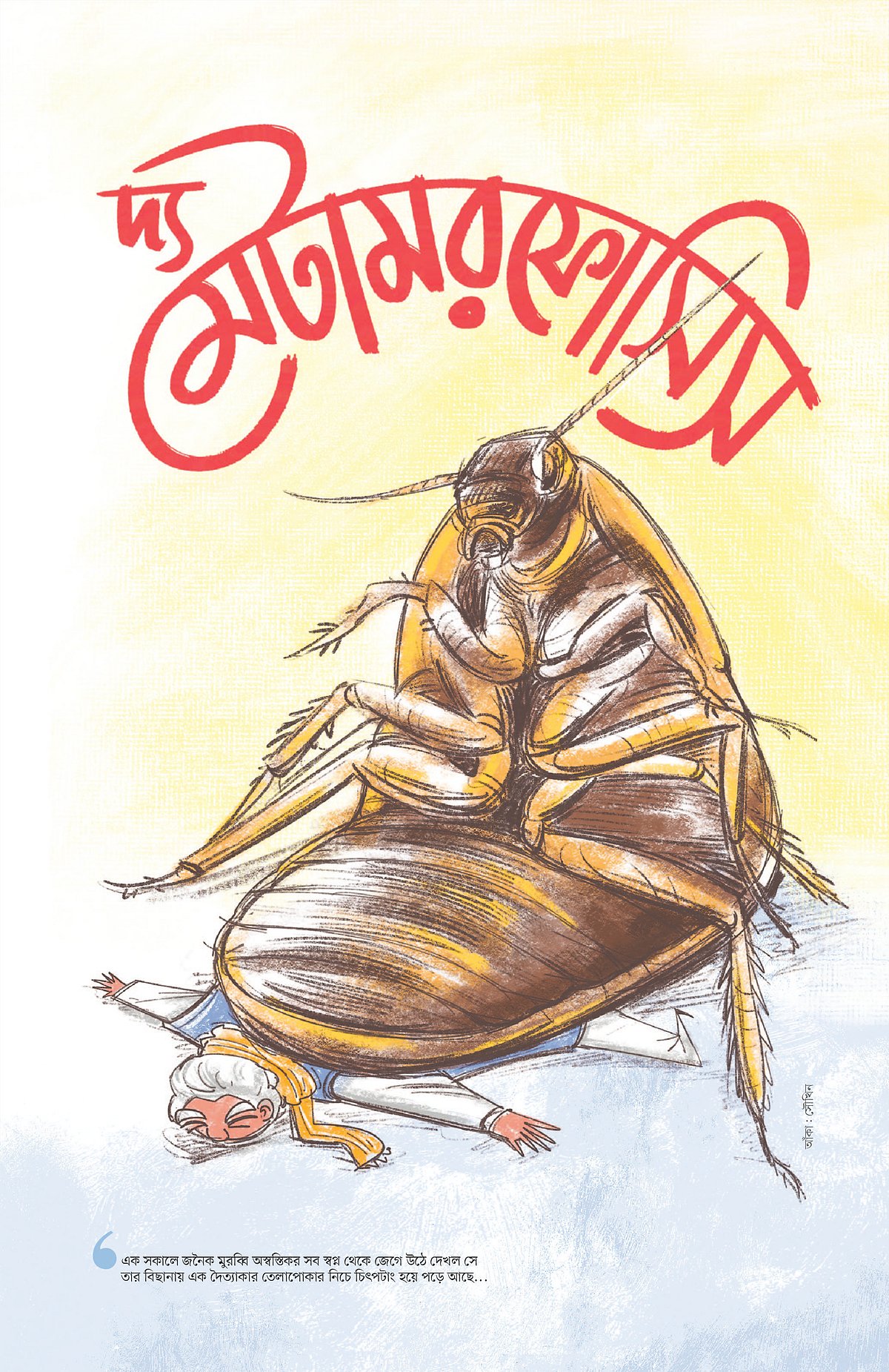 আঁকা: সৌখিন