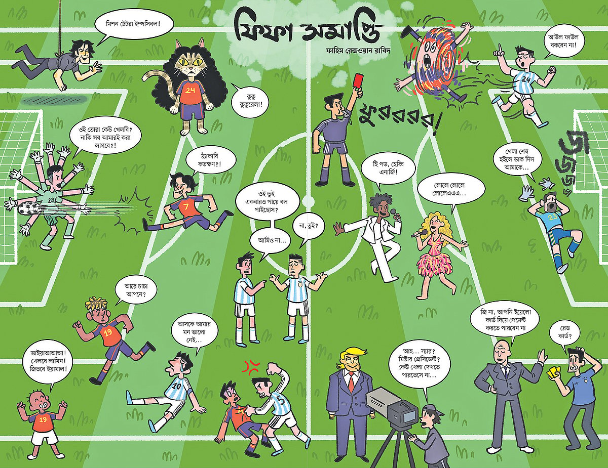 আঁকা: ফাহিম রেজওয়ান রাবিদ