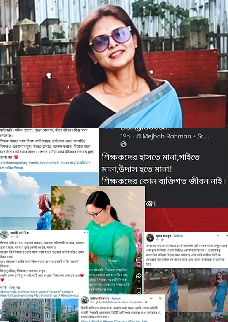 'আজ কেন মন উদাসী হয়ে': সাইবার বুলিংয়ের বিরুদ্ধে শিক্ষকদের অভিনব সংহতি, ভাইরাল প্রতিবাদ
